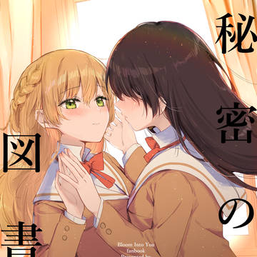 秘密の図書室