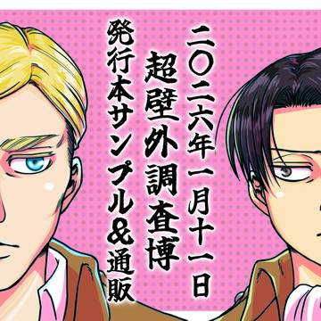 【1/11インテ超壁博】サンプル&通販案内