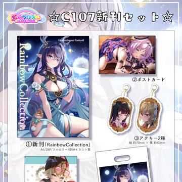 ☆C107新刊セットのお知らせ☆