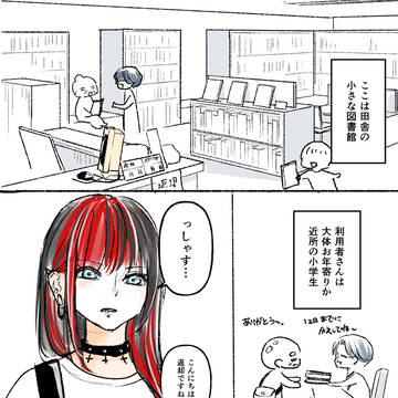 図書館から始まる恋愛