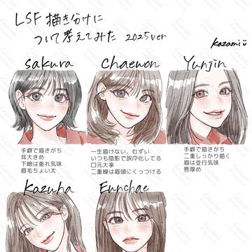 メンバー描き分け