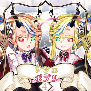 【ノルニル】サシェ&ポプリ【第4期】