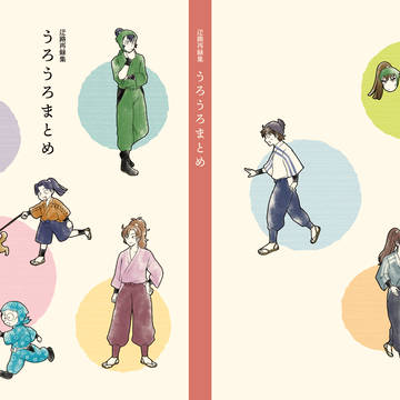 【12/21忍Fes.34】新刊サンプル
