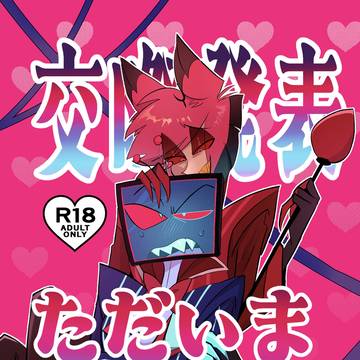 【12/21新刊サンプル】交際発表ただいま延期中！