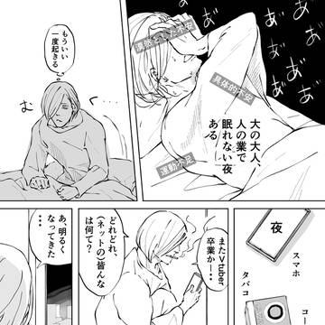 大の大人、眠れない夜