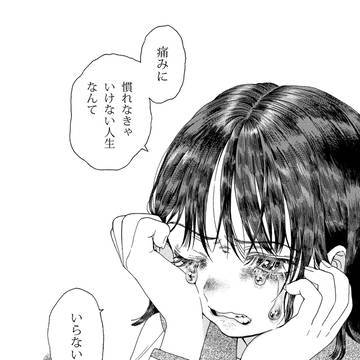 いつかのわたしたち 210