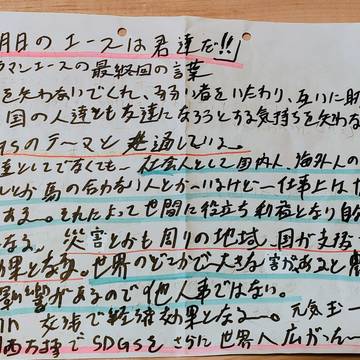 明日のエースは君だ　2025