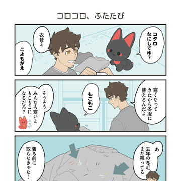かみさまキツネとサラリーマン 日常編