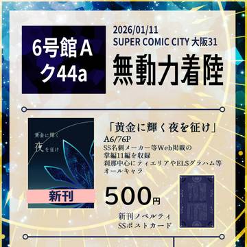 スパコミ関西31　お品書き
