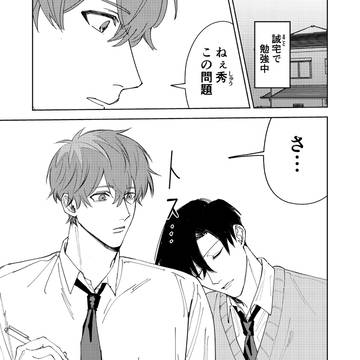 隠れ鈍感腐男子、登坂くんの日常【寝落ち】