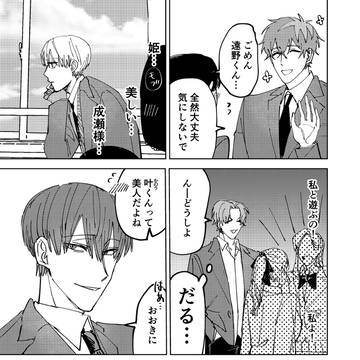 隠れ鈍感腐男子、登坂くんの日常【対他人、対秀】
