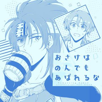 【web再録】おさけはのんでもあばれるな【ヘクジェラ】