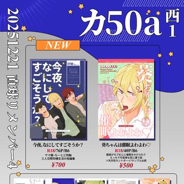 12/21直リメ4お品書き