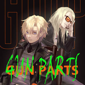 【WEB再録】GUN PARTS