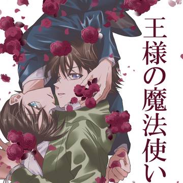 【1/11スパコミ31新刊サンプル】地球の王様パロ③