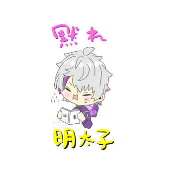 黙れ明太子!