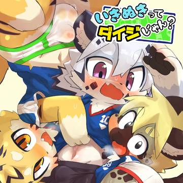 【booth】いきぬきってダイジじゃん?DL【販売中】