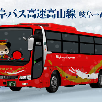岐阜バス高速高山線 1870号車