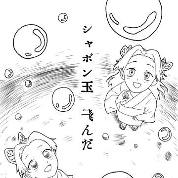 しゃぼん玉飛んだ♪