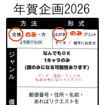 年賀状2026