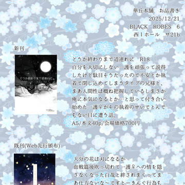 12/21 CC東京152 お品書き