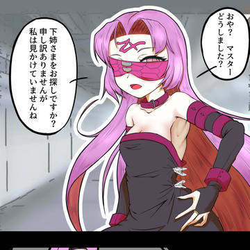 周回させられた女神様（下）