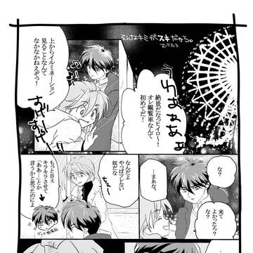 そんなキミがスキだから
