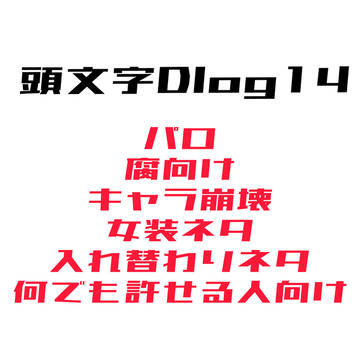 D log 14