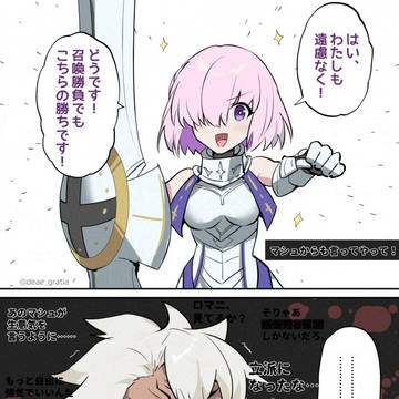偽典ソロモンとマシュとか