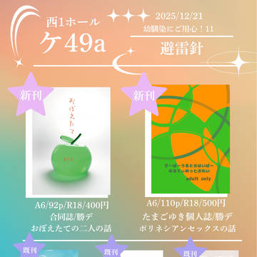 2025/12/21 幼馴染にご用心!お品書き①
