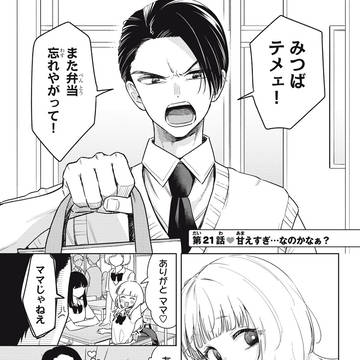 世話焼き男子と世話焼かれ女子