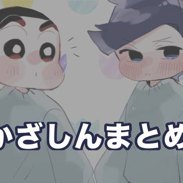 かざしんまとめ