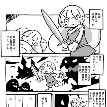 夢の中へ