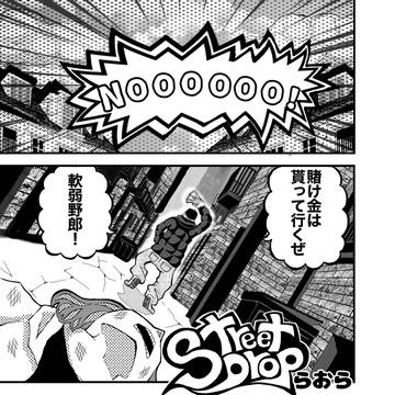 Street drop【読み切り】