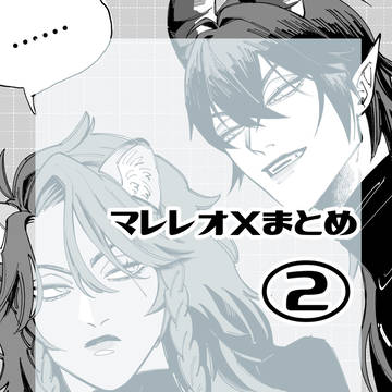 マレレオ②