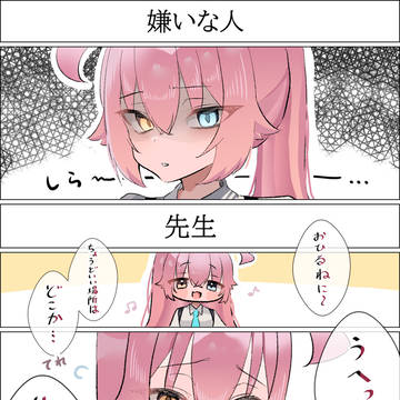 ホシノの反応の違い