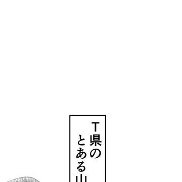 山にて*ホラー