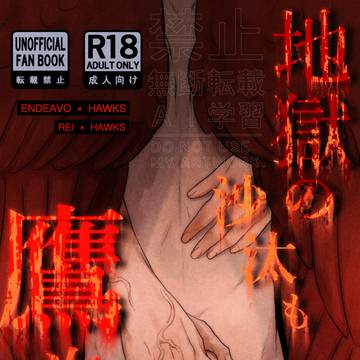 12/21轟家×ホ新刊サンプル