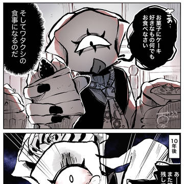 子供を拾った人外さん②