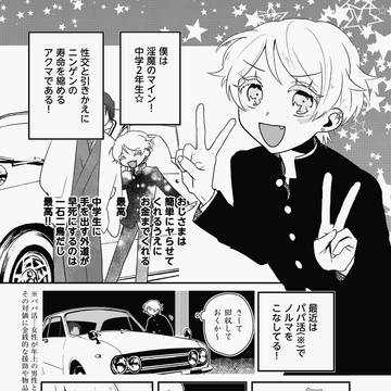 刺される淫魔くんリマスター