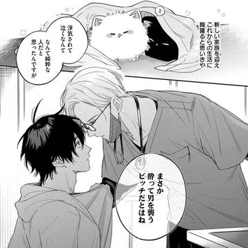 【1話試し読み】柴崎さんのケモノみち