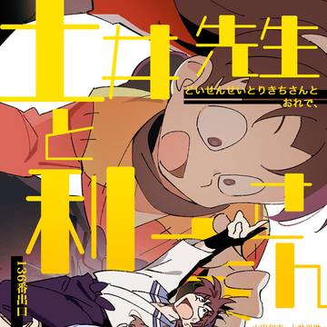 25/12/12 忍フェスサンプル:土井先生と利吉さんとおれで、
