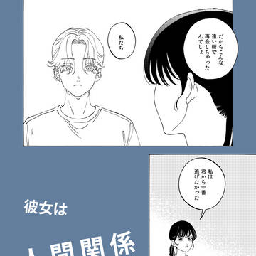 【お知らせ】オリジナル漫画配信開始-人間関係リセット癖