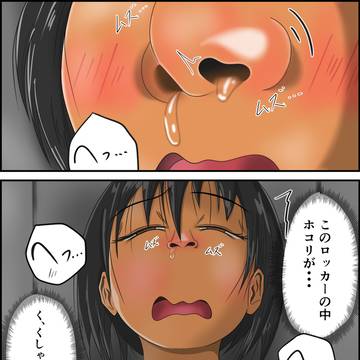 部活終わりのロッカーの中にふたりで閉じ込められる話