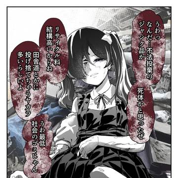 これから幸せになるジャンク娘
