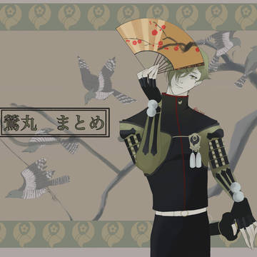 鶯丸まとめ