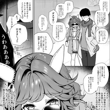 ハイセイコーに寝盗られたい