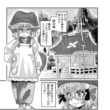ロリババ様はいずこに