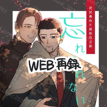 【WEB再録】忘れられない男