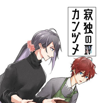 【小説／寂独】寂独web再録４【PF】